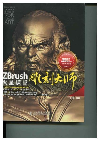ZBrush 雕刻大师火星课堂8579 帖子ID:7327-木图网-木结构之家 www.woodpic.cn
