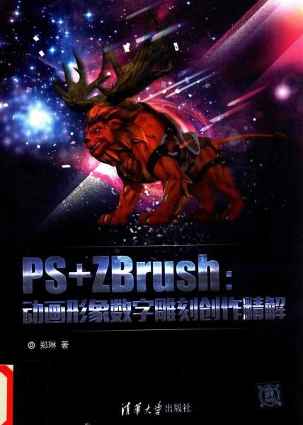 ZBrush 动画形象数字雕刻创作精解6397 帖子ID:7330-木图网-木结构之家 www.woodpic.cn