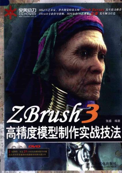 ZBrush 高精度模型制作实战技法8662 帖子ID:7332-木图网-木结构之家 www.woodpic.cn