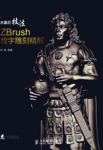 ZBrush 水晶石技法 数字雕刻精解8009 帖子ID:7358-木图网-木结构之家 www.woodpic.cn