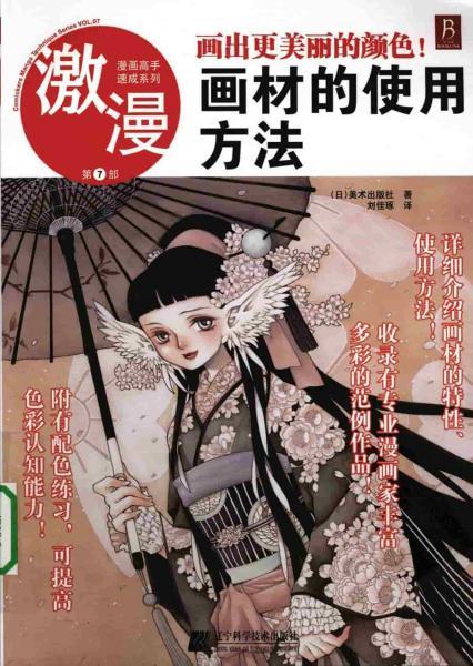 漫画高手速成系列 画材的使用办法7221 帖子ID:7364-木图网-木结构之家 www.woodpic.cn