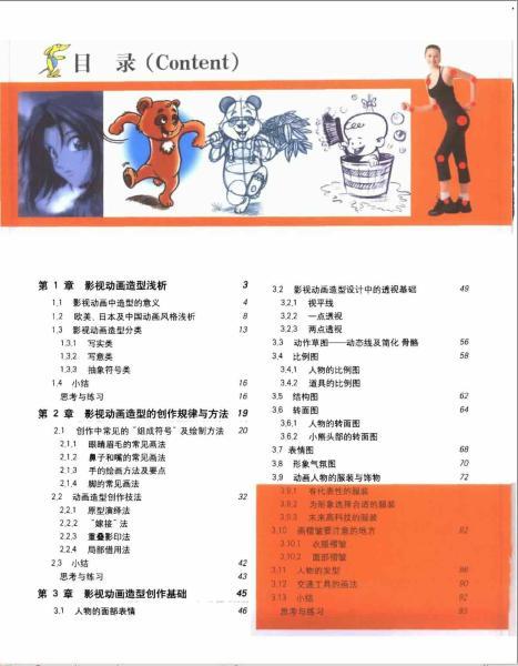 影视动画造型基础1497 帖子ID:7366-木图网-木结构之家 www.woodpic.cn