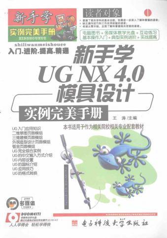 UG NX 4.0模具设计实例完美手册7929 帖子ID:7368-木图网-木结构之家 www.woodpic.cn
