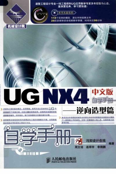 UG NX 4.0中文版自学手册2540 帖子ID:7370-木图网-木结构之家 www.woodpic.cn