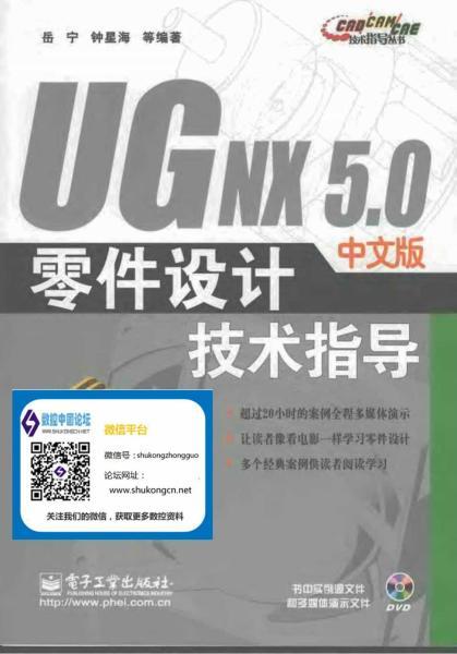 UG NX 5.0中文版零件设计技术指导6985 帖子ID:7374-木图网-木结构之家 www.woodpic.cn