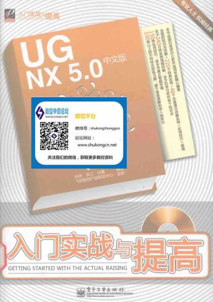 UG NX 5.0中文版入门实战与提高4584 帖子ID:7375-木图网-木结构之家 www.woodpic.cn