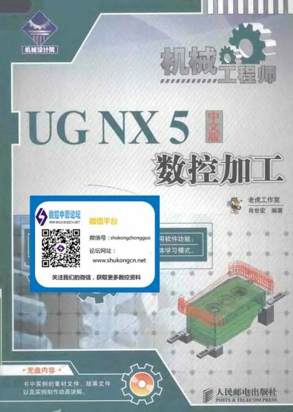 UG NX 5.0中文版数控加工7305 帖子ID:7376-木图网-木结构之家 www.woodpic.cn