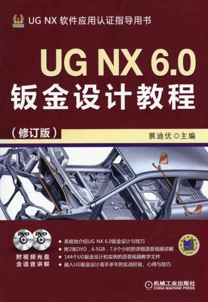 UG NX 6.0钣金设计教程 第二版6960 帖子ID:7377-木图网-木结构之家 www.woodpic.cn