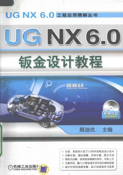 UG NX 6.0钣金设计教程3868 帖子ID:7378-木图网-木结构之家 www.woodpic.cn