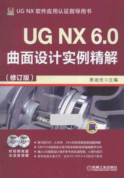 UG NX 6.0曲面设计实例精解1003 帖子ID:7380-木图网-木结构之家 www.woodpic.cn