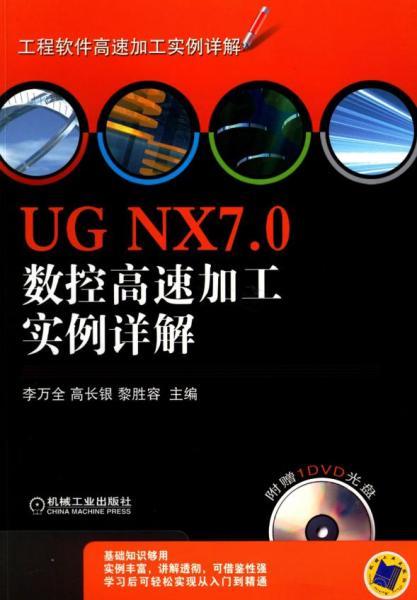 UG NX 7.0数控高速加工实例详解5182 帖子ID:7382-木图网-木结构之家 www.woodpic.cn