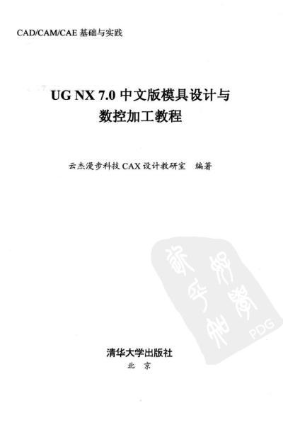 UG NX 7.0中文版模具设计与数控加工教程9777 帖子ID:7384-木图网-木结构之家 www.woodpic.cn