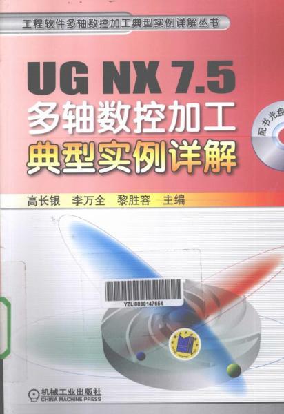 UG NX 7.5多轴数控加工典型实例详解8199 帖子ID:7386-木图网-木结构之家 www.woodpic.cn