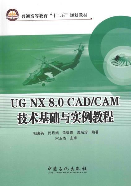 UG NX 8.0技术基础与实例教程5633 帖子ID:7402-木图网-木结构之家 www.woodpic.cn