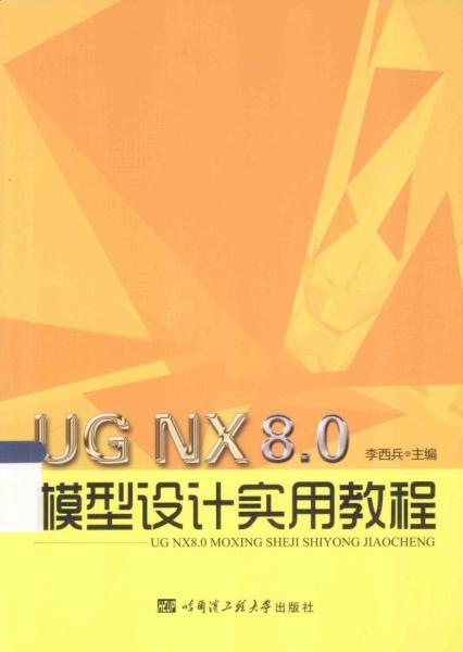 UG NX 8.0模型设计实用教程5074 帖子ID:7403-木图网-木结构之家 www.woodpic.cn