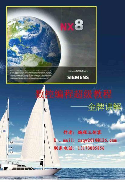 UG NX 8.0数控编程超级教程2251 帖子ID:7404-木图网-木结构之家 www.woodpic.cn