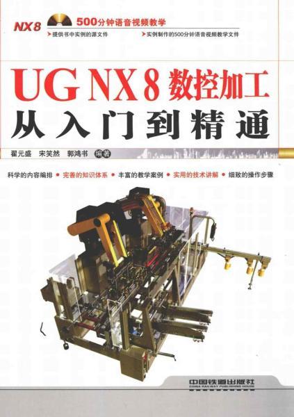 UG NX 8.0数控加工从入门到精通3628 帖子ID:7407-木图网-木结构之家 www.woodpic.cn