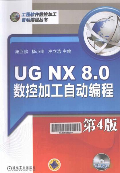 UG NX 8.0数控加工自动编程 第四版4133 帖子ID:7408-木图网-木结构之家 www.woodpic.cn