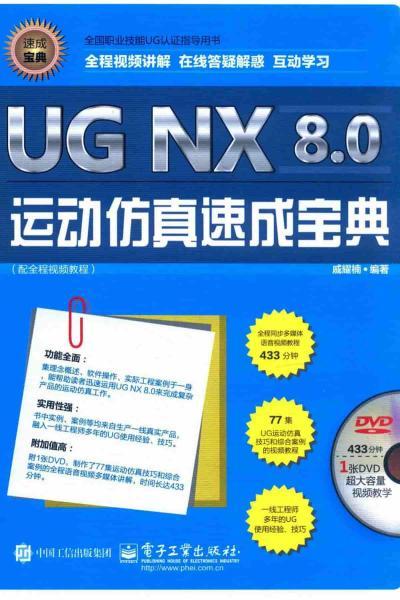 UG NX 8.0运动仿真速成宝典5879 帖子ID:7409-木图网-木结构之家 www.woodpic.cn