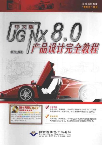UG NX 8.0中文版产品设计完全教程4859 帖子ID:7410-木图网-木结构之家 www.woodpic.cn