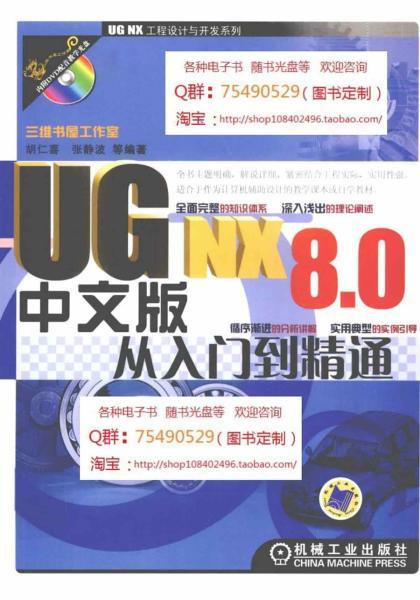 UG NX 8.0中文版从入门到精通3862 帖子ID:7411-木图网-木结构之家 www.woodpic.cn