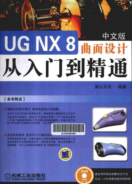 UG NX 8.0中文版曲面设计从入门到精通2051 帖子ID:7415-木图网-木结构之家 www.woodpic.cn