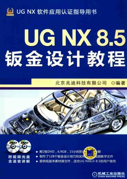 UG NX 8.5钣金设计教程8800 帖子ID:7417-木图网-木结构之家 www.woodpic.cn
