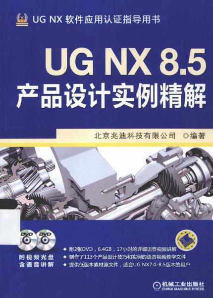 UG NX 8.5产品设计实例精解8924 帖子ID:7420-木图网-木结构之家 www.woodpic.cn