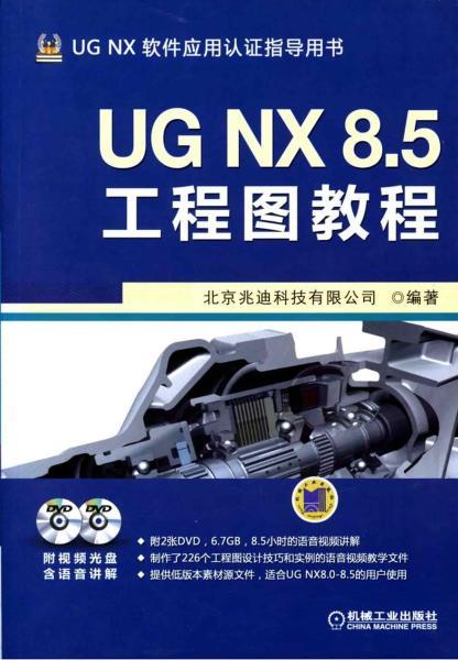 UG NX 8.5工程图教程 第二版3231 帖子ID:7421-木图网-木结构之家 www.woodpic.cn