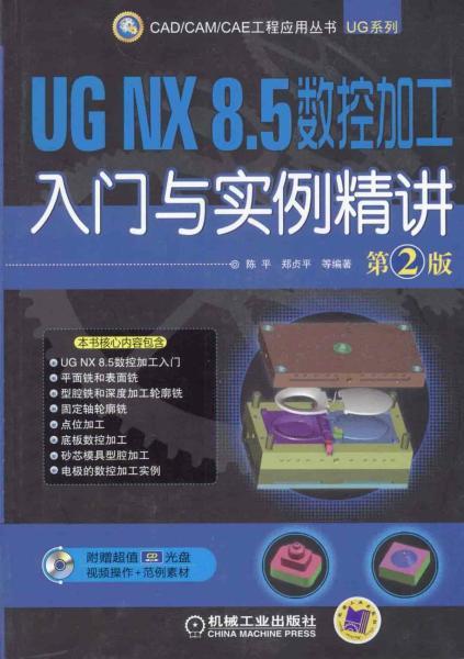 UG NX 8.5数控加工入门与实例精读6059 帖子ID:7424-木图网-木结构之家 www.woodpic.cn