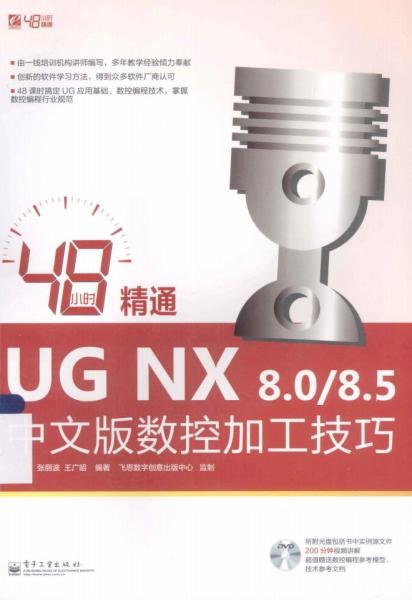 UG NX 8.5中文版数控加工技巧1372 帖子ID:7426-木图网-木结构之家 www.woodpic.cn