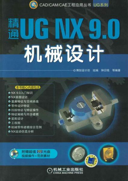 UG NX 9.0机械设计9662 帖子ID:7428-木图网-木结构之家 www.woodpic.cn
