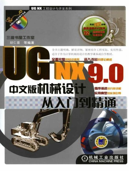 UG NX 9.0机械设计从入门到精通 第二版1242 帖子ID:7429-木图网-木结构之家 www.woodpic.cn