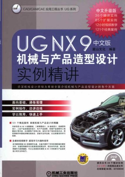 UG NX 9.0机械与产品造型设计实例精讲3528 帖子ID:7431-木图网-木结构之家 www.woodpic.cn