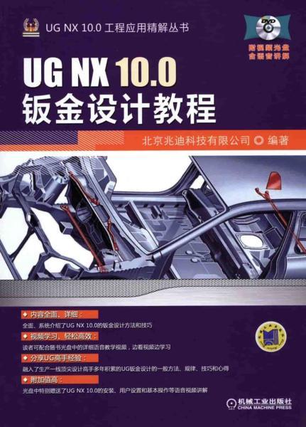 UG NX 10.0钣金设计教程 第七版7044 帖子ID:7436-木图网-木结构之家 www.woodpic.cn