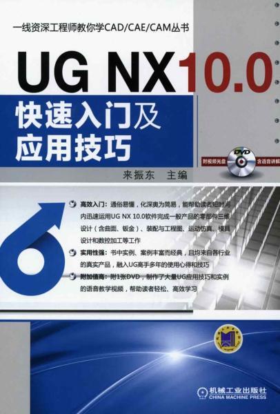 UG NX 10.0快速入门及应用技巧7968 帖子ID:7438-木图网-木结构之家 www.woodpic.cn