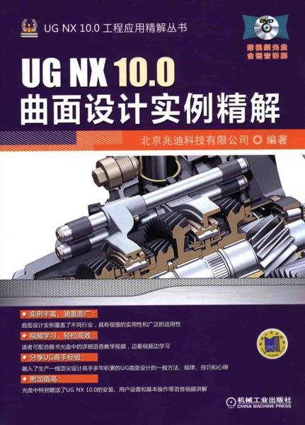 UG NX 10.0曲面设计实例精解 第四版3943 帖子ID:7440-木图网-木结构之家 www.woodpic.cn