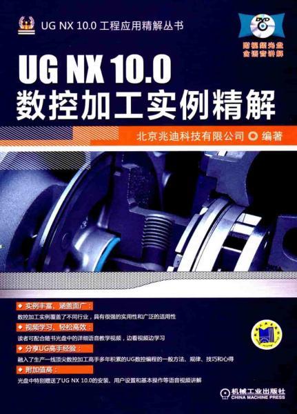 UG NX 10.0数控加工实例精解 第七版3001 帖子ID:7441-木图网-木结构之家 www.woodpic.cn