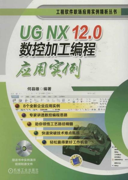 UG NX 12.0数控加工编程应用实例7696 帖子ID:7445-木图网-木结构之家 www.woodpic.cn