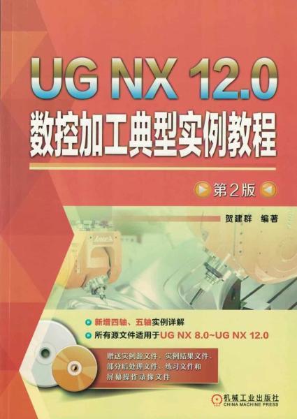 UG NX 12.0数控加工典型实例教程2696 帖子ID:7446-木图网-木结构之家 www.woodpic.cn