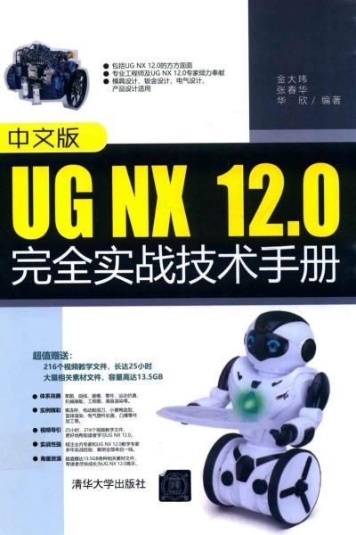 UG NX 12.0完全实战技术手册1663 帖子ID:7447-木图网-木结构之家 www.woodpic.cn