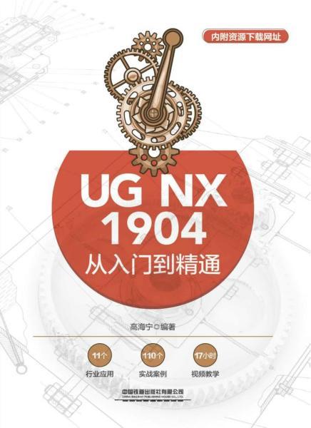 UG NX 1904从入门到精通5933 帖子ID:7450-木图网-木结构之家 www.woodpic.cn