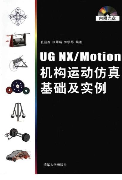 UG NX Motion机构运动仿真基础及实例5933 帖子ID:7451-木图网-木结构之家 www.woodpic.cn