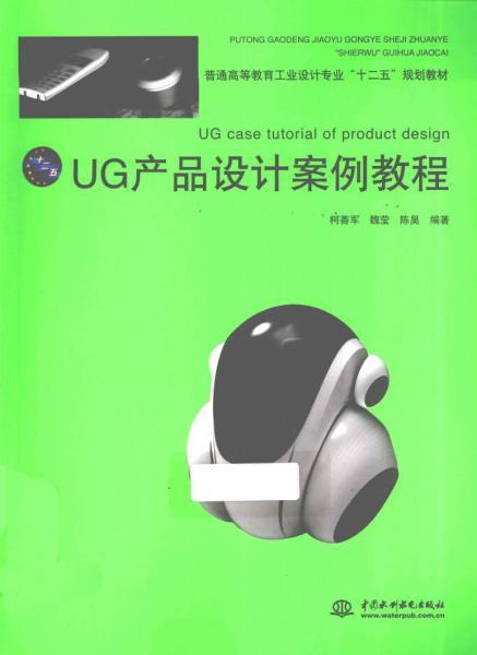 UG NX 产品设计案例教程663 帖子ID:7452-木图网-木结构之家 www.woodpic.cn
