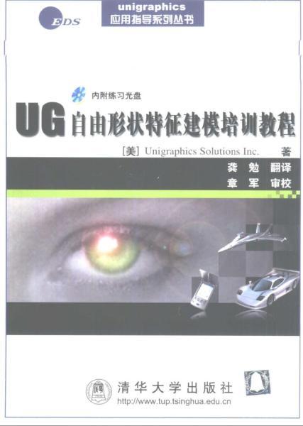 UG NX 自由形状特征建模培训教程8900 帖子ID:7463-木图网-木结构之家 www.woodpic.cn