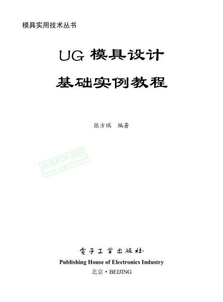 UG NX模具设计基础实例教程1236 帖子ID:7464-木图网-木结构之家 www.woodpic.cn