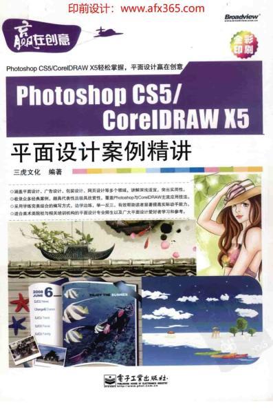 CorelDRAW  X5平面设计案例精讲2227 帖子ID:7466-木图网-木结构之家 www.woodpic.cn