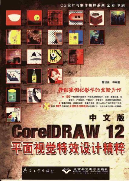CorelDRAW 12平面视觉特效设计精粹2716 帖子ID:7467-木图网-木结构之家 www.woodpic.cn