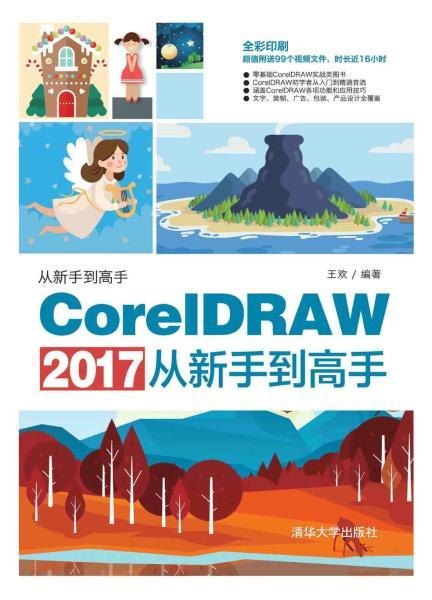 CorelDRAW 2017从新手到高手2360 帖子ID:7468-木图网-木结构之家 www.woodpic.cn