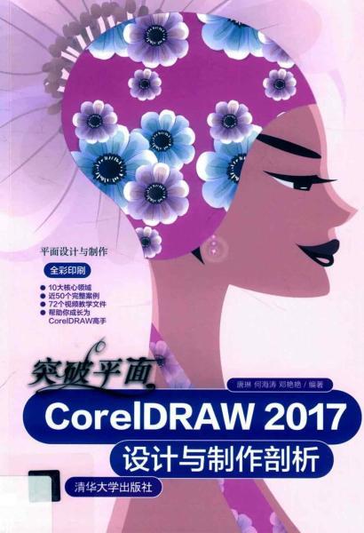 CorelDRAW 2017设计与制作剖析5887 帖子ID:7469-木图网-木结构之家 www.woodpic.cn